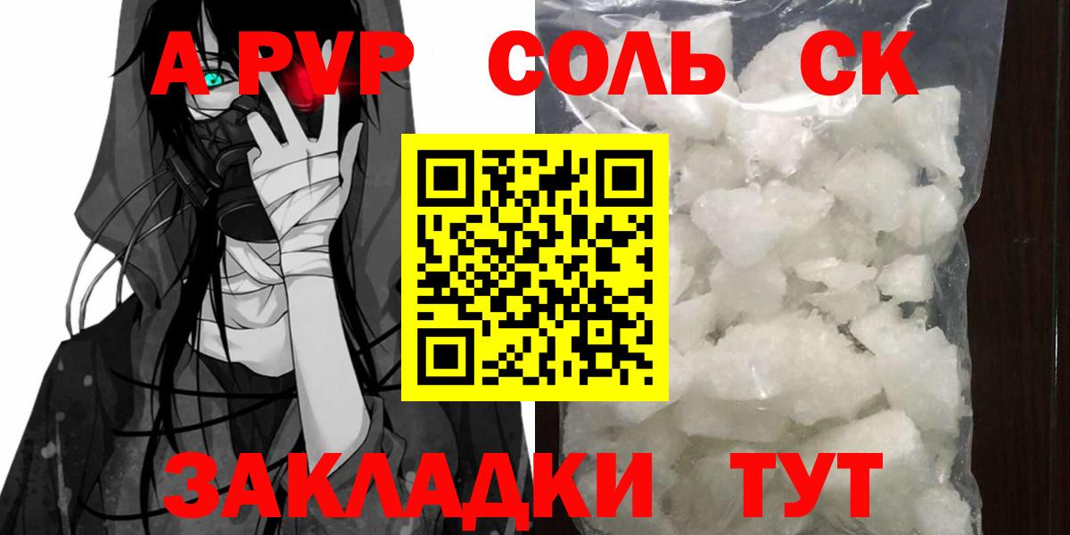 Анапа  наркошоп  Alpha-PVP кристаллы  Вход с VPN  A-PVP крисы CK  APVP СК КРИС 