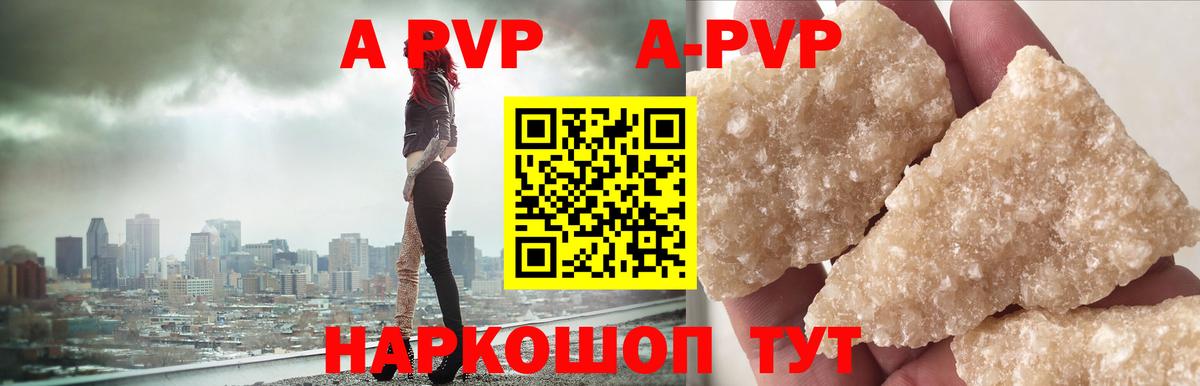 Alpha PVP Соль Анапа