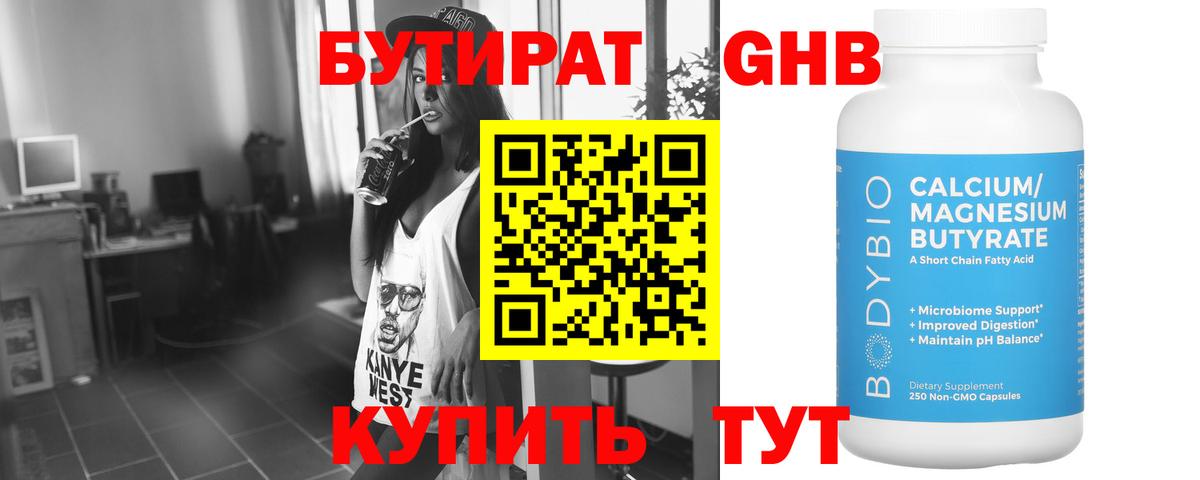 Анапа  Бутират жидкий экстази  БУТИРАТ  Вход с VPN 