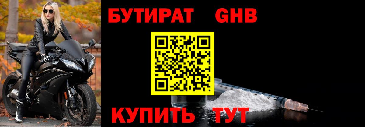 Бутират оксибутират Анапа