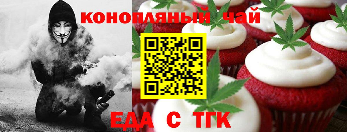 Еда ТГК конопля  Вход с VPN  Анапа 