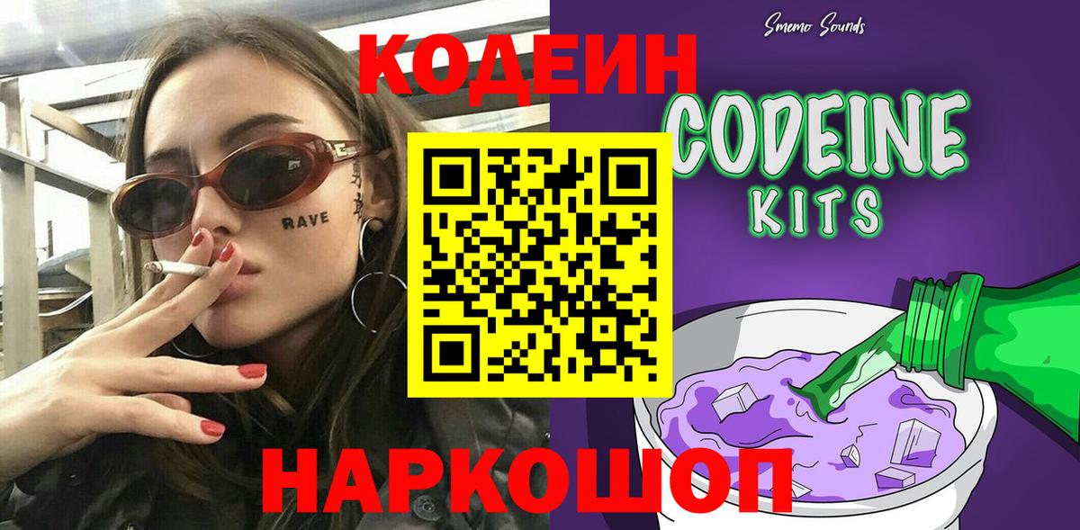 Анапа  купить  цена  Кодеин Purple Drank  Вход с VPN  Кодеиновый сироп Lean Purple Drank 
