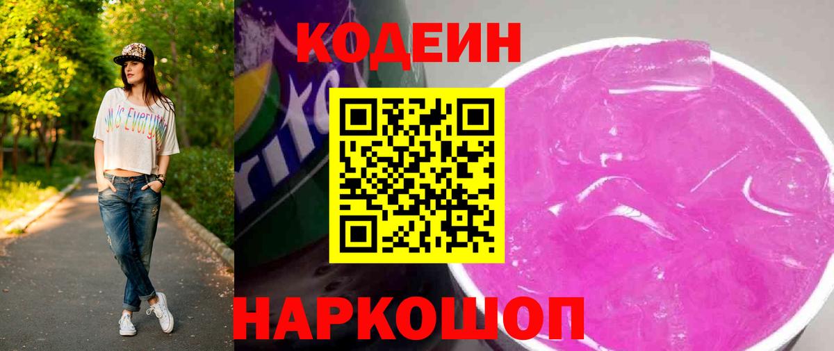 Кодеиновый сироп Lean напиток Lean (лин) Анапа