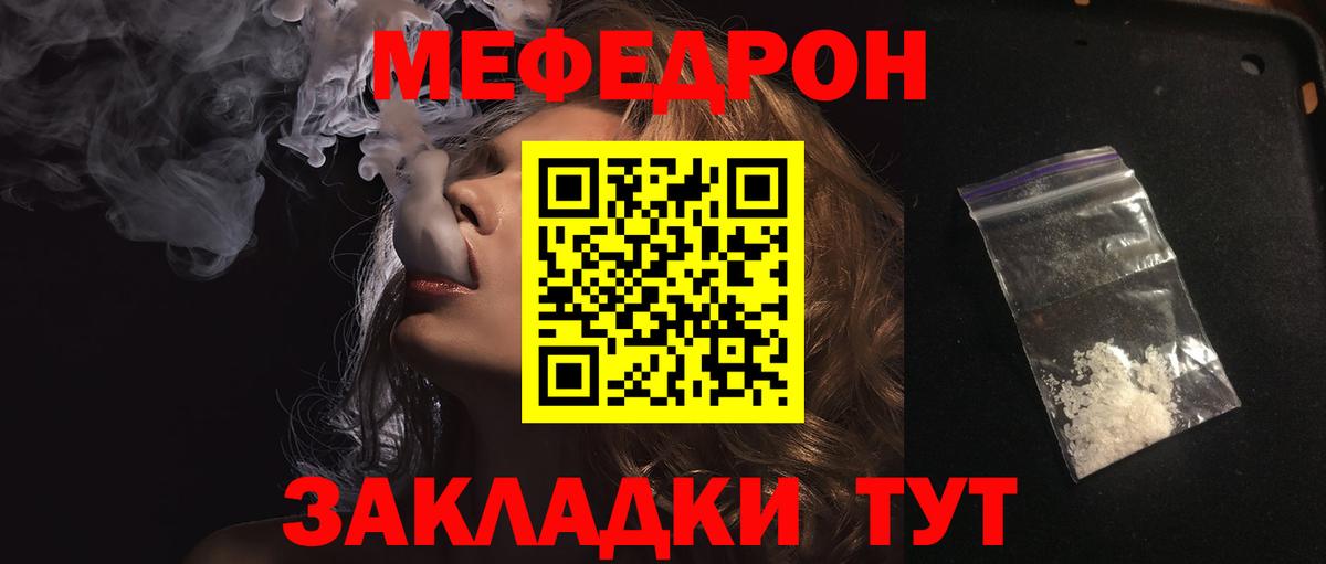 МЕФ кристаллы  Вход с VPN  МЕФ  МЯУ-МЯУ mephedrone  Анапа 