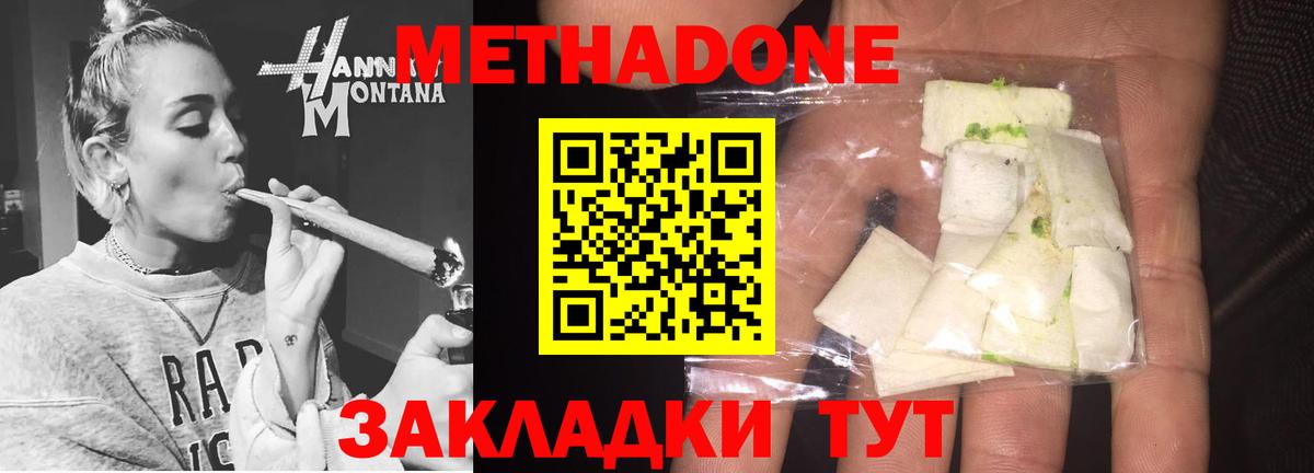 Метадон кристалл Анапа