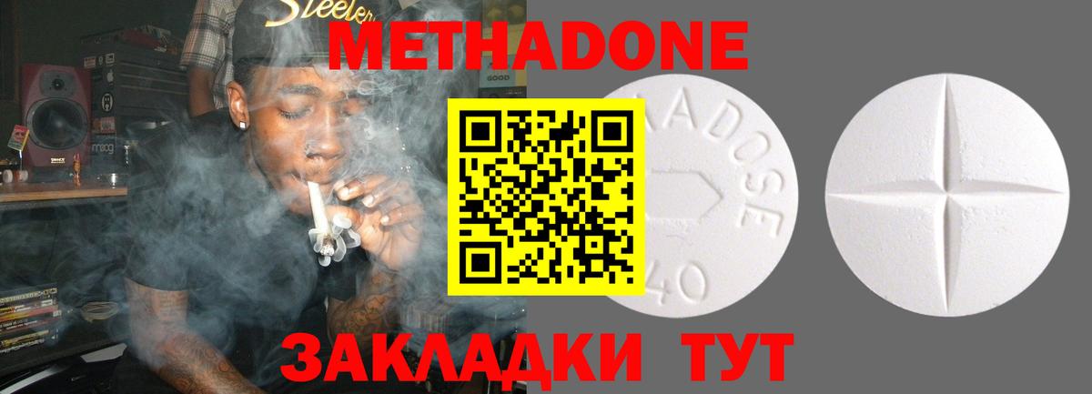 МЕТАДОН VHQ  Вход с VPN  Анапа  Метадон methadone 